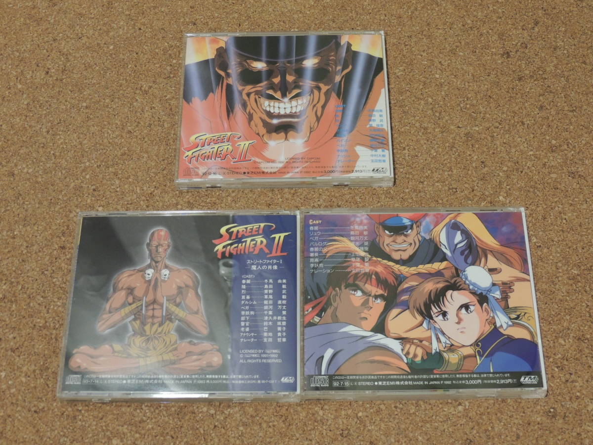 Street Fighter II Portrait of the Magician (1993) MP3